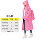 別穎兒童雨衣eva男女大童學(xué)生背包帶書(shū)包位長(zhǎng)款加長(zhǎng)全身雨披雨具斗篷 中大童/成人款-粉紅色 M