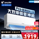 統(tǒng)帥（Leader）海爾空調(diào) 海爾智家出品 1.5匹超一級能效雙排變頻空調(diào) 超省電Pro 懶人掛機KFR-35GW/LA2-1國家補貼