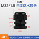 美保固 尼龍電纜防水接頭塑料電纜固定頭葛蘭頭 M32黑【10只裝】