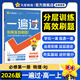天星教育2026高中一遍過【高一上 必修第一冊】高一高中必刷題課本同步練習(xí)冊劃重點同步教輔語文數(shù)學(xué)英語物理化學(xué)生物政治歷史地理必修一 物理·必修第一冊·RJ人教版
