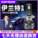 燦特適用于現(xiàn)代伊蘭特汽車led大燈兩三廂改裝遠(yuǎn)近一體遠(yuǎn)近光led燈泡 燦特激光燈芯【一對(duì)價(jià)】 04-10款伊蘭特【遠(yuǎn)光燈H1】