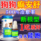 癲安舒癲癇藥寵物用狗狗抗瑪福萊甲鈷胺片神經炎特營養(yǎng)后腿無力貓 一瓶
