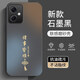 揚(yáng)聚特小米紅米Note12手機(jī)殼Redmi Note12 5G新款保護(hù)套硅膠軟邊高檔輕奢磨砂防指紋全包防摔外殼男女款 石墨黑【諸事皆順】 紅米Note12