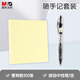 晨光（M&G）文具隨手記2件套 GP1008按動(dòng)中性筆學(xué)生經(jīng)典便利貼標簽貼 快遞外賣(mài)辦公用品