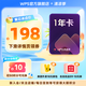 【送外賣券包】WPS大會員1年卡 含超級會員所有功能+WPS AI 金山辦公軟件PDF轉(zhuǎn)word官方正版 圖片處理PDF編輯轉(zhuǎn)換文檔修復批量輸出長圖1T云空間 海量模板資源 兌換碼發(fā)貨 WPS大會員1