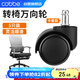 卡貝加寬加厚轉(zhuǎn)椅萬向輪滑輪耐磨低音滾輪電競電腦辦公座椅輪子