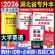 天一庫課2026湖北專升本英語教材必刷2000題必刷題模擬沖刺試卷習題題庫歷年真題匯編大學英語高數高等數學管理學計算機基礎c語言程序設計電路英語單詞匯2025年湖北省統招專升本新題型自選 大學英語：教