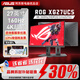 ROG華碩玩家國(guó)度XG27UCS絕神27PRO 27英寸電競(jìng)游戲4K160Hz顯示器IPS電腦顯示屏 XG27UCS丨IPS丨4K丨160Hz 【拆封款】一年質(zhì)保(聯(lián)系客服享贈(zèng)品)