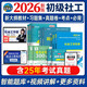 社會工作者初級2026教材+真題詳解考點試卷+習題集+通關300條 社會工作實務+社會工作綜合能