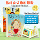 My Dad My Mum2冊(cè) 英語(yǔ)啟蒙紙板書 我爸爸我媽媽繪本 0-5歲兒童紙板書繪本（贈(zèng)送APP） My Dad My Mum 2冊(cè)合集（贈(zèng)APP）