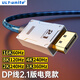 ULT-unite DP線(xiàn)2.1版視頻16K高清線(xiàn)240Hz360hz高刷適用電腦顯卡外接顯示器 兼容DP1.4/1.2 1.5米【DP2.1版16K電競版】透明藍