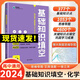 【官方正版】2024版高中基礎知識填空語文數(shù)學英語物理化學生物政治歷史地理高中基礎知識手冊大全高一高二高三適用一二輪復習資料 【高中化學】基礎知識填空