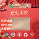 竹說(shuō) 正七木枕健康枕旗艦頸椎枕頭店官方網(wǎng)成人護(hù)頸偏硬枕木竹韻楓雅 楓韻款 匠心之作 單只