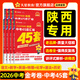 陜西中考45套】 天星教育2026陜西中考45套匯編語文數(shù)學英語物理化學生物政治地理金考卷陜西專版中考試卷初三中考真題模擬題試題研究必刷題 7本套：語數(shù)英物化政史【陜西專用】