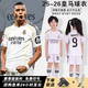 UNCN皇馬球衣7號(hào)C羅足球服套裝姆巴佩兒童運(yùn)動(dòng)比賽足球衣定制印號(hào)團(tuán)購(gòu) 25-26皇馬主場(chǎng)-9號(hào)姆巴佩 S（160-170cm 100-120斤）