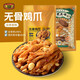 饞小全蒜香酸辣無(wú)骨雞爪1000g 去骨鳳爪生鮮休閑零食小吃下酒菜