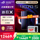 ROG冰刃X 2024【國家補(bǔ)貼20%】第14代英特爾酷睿 水冷旗艦10L容量小體積電競(jìng)游戲臺(tái)式機(jī)電腦主機(jī) i7-14700KF/4070Super 32G內(nèi)存 | 1T固態(tài)硬盤