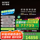 索尼（SONY）電視9系 K-65XR90 65英寸 Mini LED 4K智能超高清平板液晶電視機(jī)家電 以舊換新國(guó)家政府補(bǔ)貼浙江 65英寸 電視標(biāo)準(zhǔn)版（政府以舊換新補(bǔ)貼）