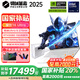 機(jī)械革命耀世16Ultra【國家補(bǔ)貼20%】2025新品滿血5080/5090/5070Ti獨(dú)顯酷睿Ultra 9電競設(shè)計(jì)筆記本電腦 U9-275HX/5080/64+2T/白/含機(jī)箱