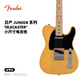 FENDER芬德日產(chǎn)Junior Collection系列小尺寸款Telecaster電吉他芬達(dá) 37英寸5680102350 奶油黃