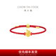 周大福蛇年生肖本命年錢幣兔子蛇抱兔足金黃金轉(zhuǎn)運(yùn)珠吊墜配紅繩女 EOR1227