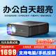MRMO新款A(yù)80辦公會(huì)議室專業(yè)投影儀教育學(xué)校培訓(xùn)白天4K超清直投 無(wú)線手機(jī)電腦投屏商用家用智能投影機(jī) 8500流明白天超清丨內(nèi)置WPS辦公丨手機(jī)電腦投屏