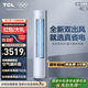 TCL空調(diào)大2/3匹 小藍(lán)翼真省電 空調(diào)立式柜機(jī)一級(jí)能效 冷暖客廳柔風(fēng)柜機(jī) 變頻節(jié)能 以舊換新 國(guó)家補(bǔ)貼 3匹 真省電柜機(jī) 一級(jí)能效