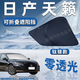 錦伴日產(chǎn)汽車遮陽擋前擋風玻璃遮陽簾夏季防曬隔熱遮陽板可折疊收納 適用天籟【可折疊/不透光】 無傘柄-不磕中控屏幕【帶收納袋】