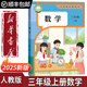 【新華書(shū)店正版】適用2025新版人教版小學(xué)三年級上冊數學(xué)書(shū)人教版 小學(xué)3三年級上冊數學(xué)課本教材教科書(shū) 3三上數學(xué)書(shū)課本 人民教育出版社 2025新版 三年級上冊數學(xué)