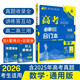 2026高考必刷題 數(shù)學(xué)合訂本 （通用版） 高考總復(fù)習(xí) 高三復(fù)習(xí)資料 理想樹圖書