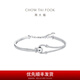 周大福ING KNOT諾系列 鉑金手鐲手鏈 PT163647生日禮物七夕節(jié)禮物 54mm