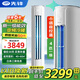 先鋒（SINGFUN）大3匹空調(diào)柜機(jī) 新一級能效變頻冷暖 自清潔 立式家用客廳圓柱落地式智能語音空調(diào) 4匹 一級能效 變頻【語音溫控】強(qiáng)勁冷暖升級