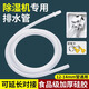 一靚適用德業(yè)除濕機排水管加長(cháng)延長(cháng)管抽濕機下水管除濕器出水管軟管 2米 除濕機排水管 可延長(cháng)對接