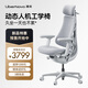清閑【立即付定】清閑LiberNovo動(dòng)態(tài)人機(jī)工學(xué)椅人體工學(xué)椅電腦椅 靈感灰 45cm標(biāo)準(zhǔn)版