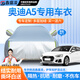 鑫盛凌車衣全車罩SUV轎車專用防曬防雨防塵罩遮陽防雪霜防凍汽車套外罩 奧迪A5車衣全車罩【加厚耐撕牛津布遮雨罩】 夏季防曬隔熱防冰雹-冬季擋風(fēng)防雪防煙花擋雪罩