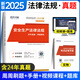 環(huán)球網(wǎng)校中級注冊安全工程師2025教材歷年真題章節習題集安全生產(chǎn)管理技術(shù)基礎法律法規注安建筑化工其他安全實(shí)務(wù)贈視頻題庫 【安全生產(chǎn)法規試卷】4年真題+4套模擬