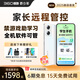 360 OS學(xué)生專(zhuān)用手機新品Q(chēng)60  家長(cháng)遠程管控 兒童小學(xué)初高中學(xué)習 防沉迷戒網(wǎng)癮實(shí)時(shí)定位 晨輝初白6G+128G