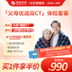 【頭顱CT+胸部CT+心彩】慈銘體檢 父母優(yōu)選雙CT  中老年體檢套餐 男女通用 單人套餐 北京新