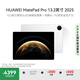 HUAWEI MatePad Pro 13.2英寸 2025 國家補貼500元 華為平板電腦OLED柔性護眼屏12+256GB WiFi宣白