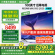 小米（MI）REDMI 電視100英寸巨幕 小米澎湃OS 4+64GB 會議電視 MAX 100 2025 節(jié)能版 一級能效 家電國家補貼 100英寸