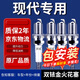 湃速雙銥金火花塞適配北京現(xiàn)代ix35索納塔八代領(lǐng)翔新勝達(dá)雅尊原廠9904