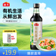 海天 生抽醬油【有機(jī)系列 0添加 特級(jí)醬油】500ml 有機(jī)調(diào)味品 