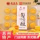 乾生元江蘇蘇州特產(chǎn)伴手禮蘇州中式糕點(diǎn)碧螺春茶糕桂花糕蟹黃酥糕點(diǎn)禮盒 蟹黃酥【220g一盒】
