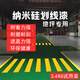 執(zhí)高馬路標線納米硅劃線漆道路施工停車位劃線油漆快干耐磨地坪劃線漆 黃色納米硅-耐磨抗刮2.4KG-50米
