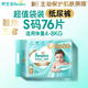 幫寶適 尿不濕 一級(jí)幫嬰兒紙尿褲 S76片(適用4-8kg)
