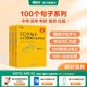 新東方俞敏洪100個句子記完3500高考單詞記完2000中考單詞5500考研單詞7000托福雅思單詞 100個句子系列 【高考單詞+學(xué)練測】3500個高考單詞+同步學(xué)練測