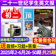 【初中版】21世紀(jì)英文報(bào) 二十一世紀(jì)學(xué)生英文報(bào) 初一/初二/初三 2025年-2026年春秋季學(xué)期訂閱/暑假合刊英文報(bào)紙teens雜志含2024年過刊K 初二【送轉(zhuǎn)筆刀+3個(gè)日記本】25年春季合集25