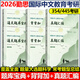 【現貨先發(fā)】勤思漢碩2026國際中文教育考研354/445通關(guān)題庫寶典+背背加+真題匯編+預測六套卷漢語(yǔ)教育碩士考研教材輔導書(shū)歷年真題詳解 【全3套】勤思國際中文考研全家桶
