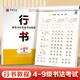 華夏萬(wàn)卷 硬筆書(shū)法等級考試教程:行書(shū)字帖成人初學(xué)者書(shū)法練習描紅鋼筆字帖學(xué)生硬筆考級教程臨摹字帖