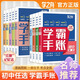 【官方正版】學霸手帳初中 2025學之舟學霸手賬 初中學霸手賬 初中學霸手帳 初一初三學霸手賬 學之舟學霸手賬 學霸手帳初中數(shù)學 初中學霸筆記 初中提分筆記張雪峰 張雪峰推薦官方旗艦店提分筆記新版全套